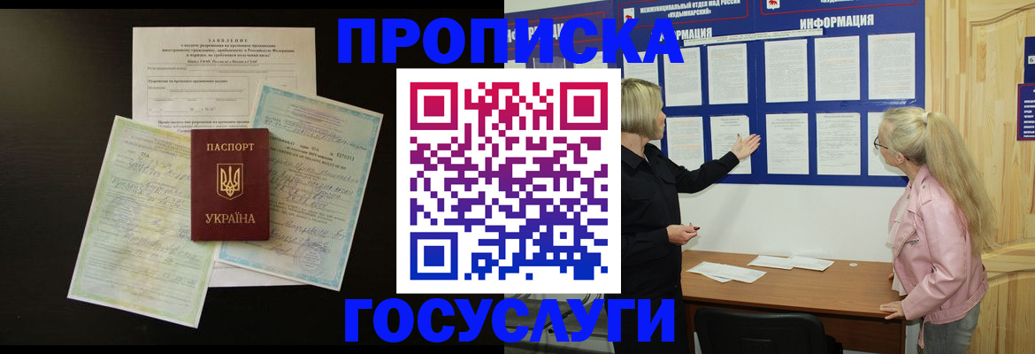 временная регистрация адрес в Барабинске