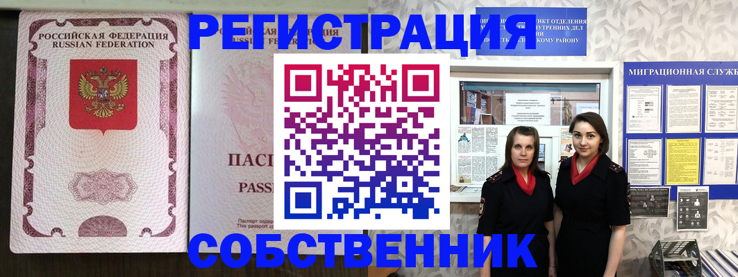 временная регистрация адрес в Барабинске