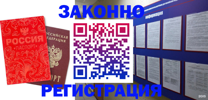 прописка регистрация в Барабинске