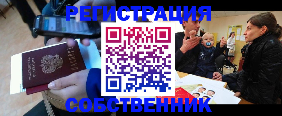 прописка паспорт в Барабинске